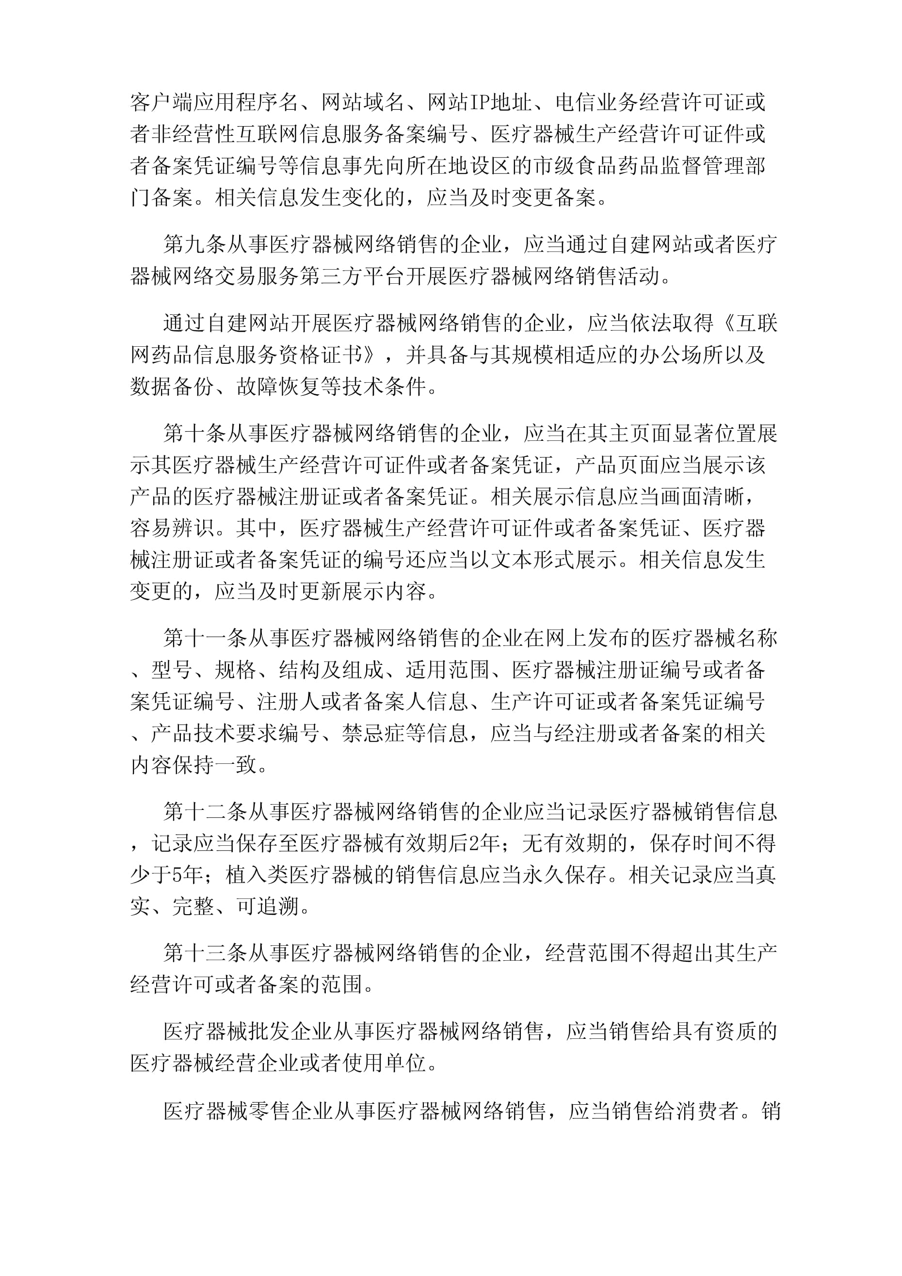 從《醫療器械網絡銷售監督管理辦法》看“經營電信業務”的內涵與外延