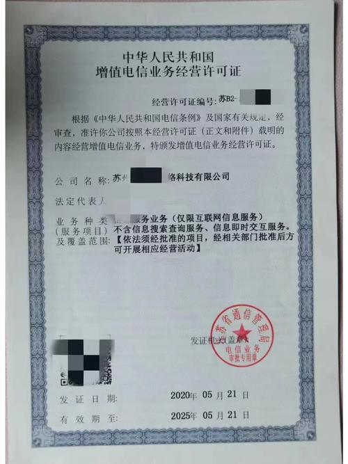 解讀增值電信業務經營許可證（ICP和EDI） 必備指南與合規管理
