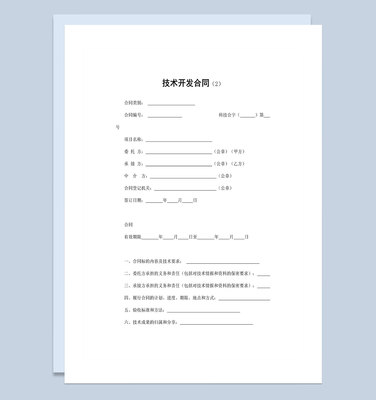公司項目新產(chǎn)品技術(shù)開發(fā)合同